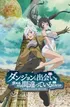 Is It Wrong To Try To Pick Up Girls In A Dungeon