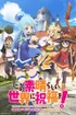 Kono Suba