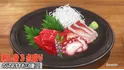 Three Types of Sashimi