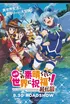 KonoSuba God's Blessing on This Wonderful World Legend of Crimson