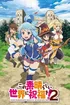 KonoSuba God's Blessing on This Wonderful World 2