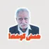 عمو حسن
