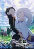 ReZERO -Starting Life in Another World- Season 3