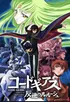 Code Geass Lelouch of the Rebellion