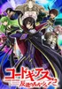 Code Geass Lelouch of the Rebellion R2