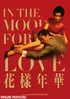 In the mood for love