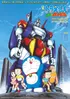 สงครามหุ่นเหล็ก (1986)