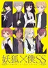 Inu × Boku SS
