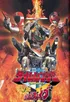Mirai Sentai Timeranger Vs GoGo V