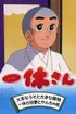Ikkyu San