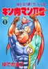 Kinnikuman 2
