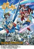 Mobile Suit Gundam Build Fighters