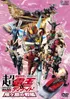 Super Kamen Rider Den-O & Decade Neo Generations The Onigashima Battleship