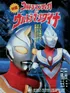 Ultraman Tiga & Ultraman Dyna Warriors Of The Star Of Light
