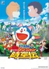 โนบิตะท่องอาณาจักรโฮ่งเหมียว [2004]