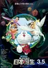โนบิตะกำเนิดประเทศญี่ปุ่น [2016] (Remake 1989)