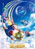Doraemon Nobita'S Sky Utopia