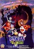 Nobita And Fantastic Three Musketeers
