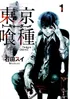 Tokyo Ghoul