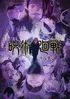 Jujutsu Kaisen Season 2