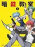 Assassination Classroom Season 1