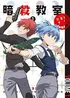 Assassination Classroom Season 2