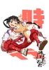 tokiyuki