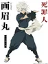 gabimaru
