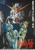 Mobile Suit Gundam F91 (Movie)
