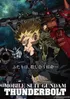 Mobile Suit Gundam Thunderbolt (ONA)