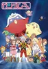 Mobile Suit Gundam San (TV Series)