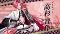 Takasugi shinsaku