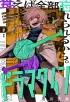 Drama Queen Manga Chapter 2 Cover