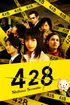 428 Shibuya Scramble