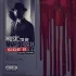 Music To Be Murdered By B-Sides