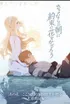 Maquia When the Promised Flower Blooms