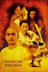 51905-crouching-tiger-hidden-dragon-0-2000-0-3000-crop