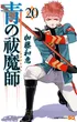 Renzo Shima (Shimane Illuminati Outfit)