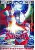 Ultraman Neos