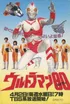 Ultraman 80