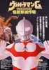 Ultraman Towards The Future