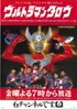 Ultraman Taro