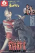 Return of Ultraman