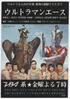 Ultraman Ace