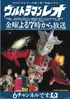 Ultraman Leo
