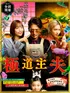 The Way Of The Househusband